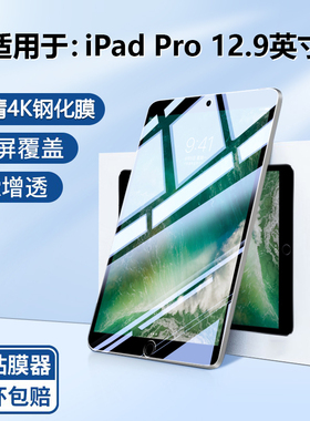 适用BOORCAiPadPro2017钢化膜12.9英寸ipada1670贴膜苹果ipadpro2015款a1671保护膜a1821高清护眼全屏玻璃
