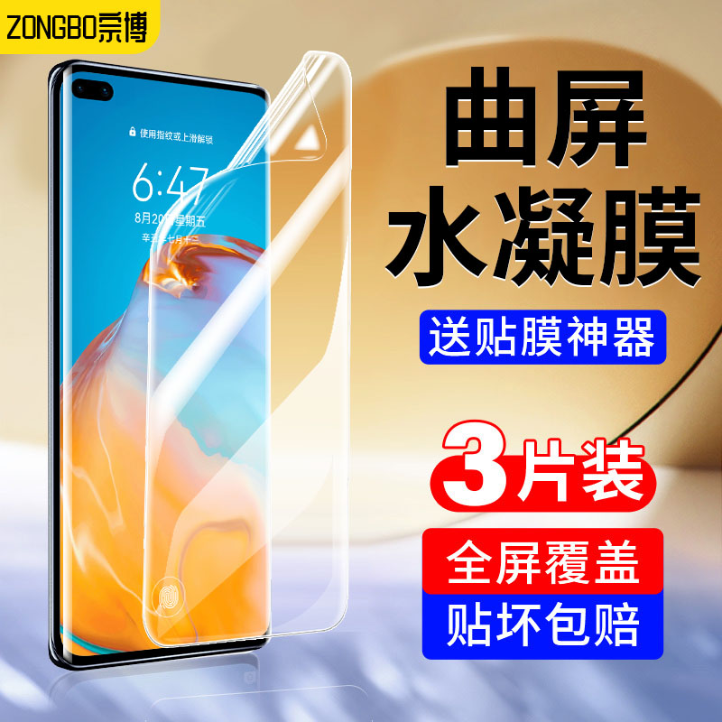 适用华为p40pro手机保护图片