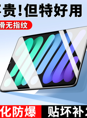适用iPadmini7钢化膜ipadmimi7平板保护膜mini7代ipad电脑ipadminia17pro第七代pad迷你第7代a17贴膜padmini7