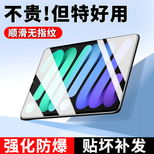适用iPadmini7钢化膜ip平