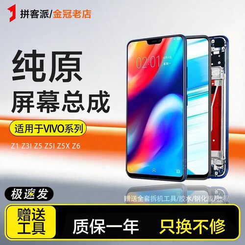 适用vivoz1i屏幕总成Z5X
