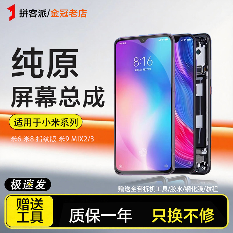 适用小米6屏幕总成9mix2