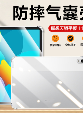 适用气囊防摔联想天骄平板保护套Lenovo天骄平板11英寸平板电脑透明软壳TB-J616F超薄透气散热简约矽胶套