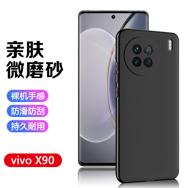 适用vivoX90s黑磨砂壳Pr