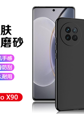 适用vivo X90s黑磨砂壳X90Pro手机壳超薄X90Pro+硅胶保护套V2241A简约亲肤V2242A男女商务V2227A全包防摔软壳
