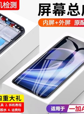 适用一加ACE竞速版屏幕总成原装OnePlusACE液晶显示屏1+ace手机屏