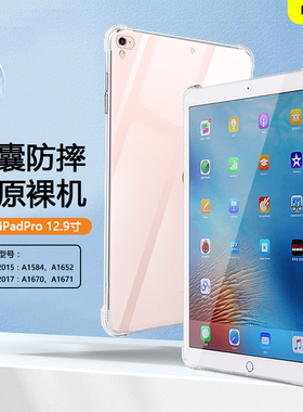 适用iPadPro2015保护套iPadPro2017平板保护壳苹果ipadpro12.9寸透明ipada1584气囊防摔a1670软壳硅胶清水套