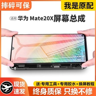 帶框EVR 適用華為mate20x屏幕總成原裝 AL00手機屏內外液晶顯示屏
