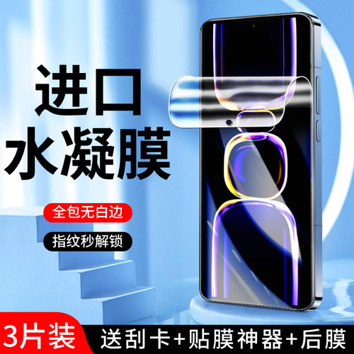 适用红米k60水凝膜全屏覆