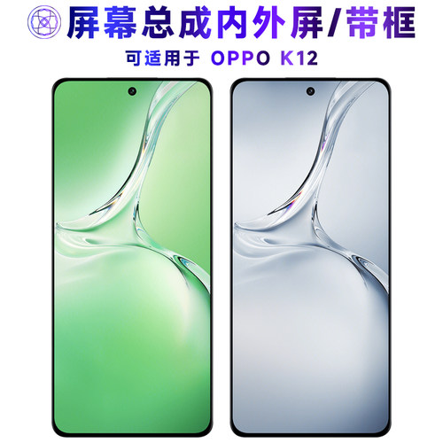 适用屏幕总成ok12带框OK