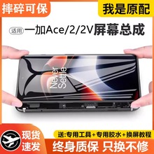 适用一加ACE2屏幕总成1+ace2v一加ACE PRO手机内外显示屏ace 2pro