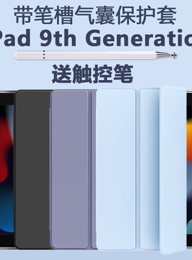ipad9th generation平板保护套a2602电脑lpad第9代ipada带笔槽ipd苹果9thgeneration皮套pad外套ip保护壳case