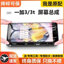 适用一加3t屏幕总成原装带框13手机OnePlus3T内外触摸液晶显示屏