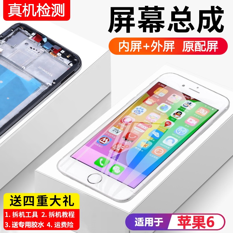 适用苹果6手机屏幕总成原