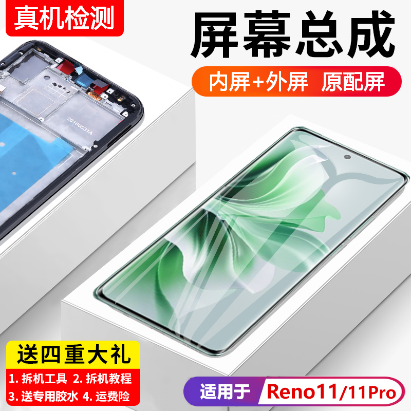 适用oreno11屏幕总成带