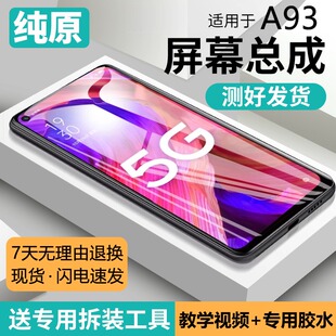 适用oppoa93屏幕总成原装带框a93s手机萤幕内外显示屏a93全新触摸