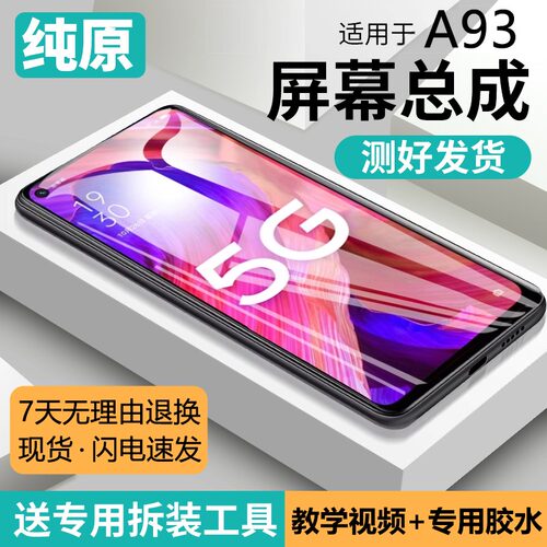 适用oa93屏幕总成原装带