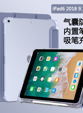 适用iPad6平板保护套9.7寸2018/2017新款11代ipada1893苹果5/6代7/8/9带笔槽10.2透明10气囊a1954第六代硅胶