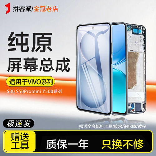 适用vivoy500屏幕总成s3
