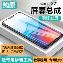 适用vivo x21屏幕总成原装x21a手机x21ud a内外x21i液晶x21ia带框