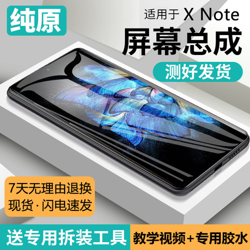 适用vivoxnote屏幕总成X