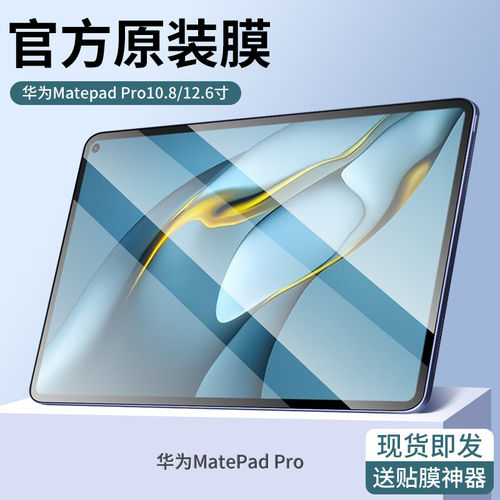 适用华为matepadpro钢化