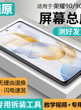 适用华为荣耀90屏幕总成带框REA-AN00手机90pro内外屏液晶显示屏