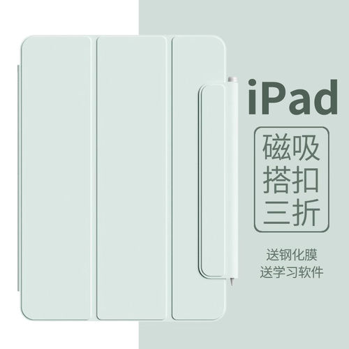 适用ipadpro保护壳磁吸6/