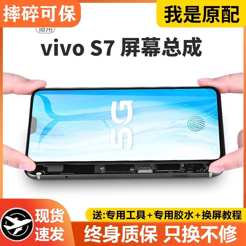 适用vivos7屏幕总成原装