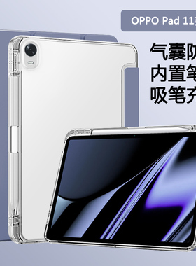 适用OPPO Pad11寸平板保护套壳oppopad2带笔槽oppopad3/4pro全包se一代OPD2101艺术家限定款air2三折透明硅胶