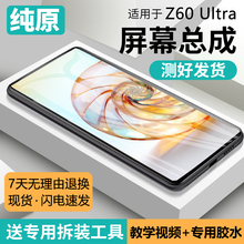 适用努比亚Z60Ultra屏幕总成NX721J手机屏内外一体触摸液晶显示屏