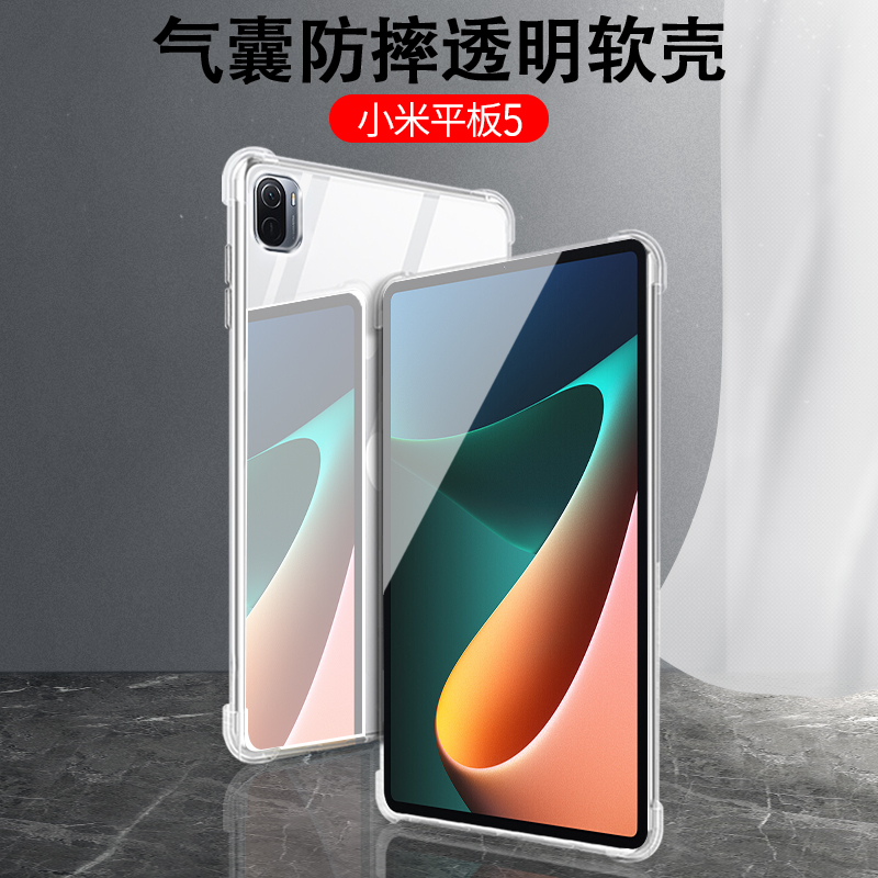 适用小米平板5保护套米5pro透明6spro软壳5por气囊防摔6pro硅胶redmise10.6外壳12.4全包11英寸pad5电脑4plus