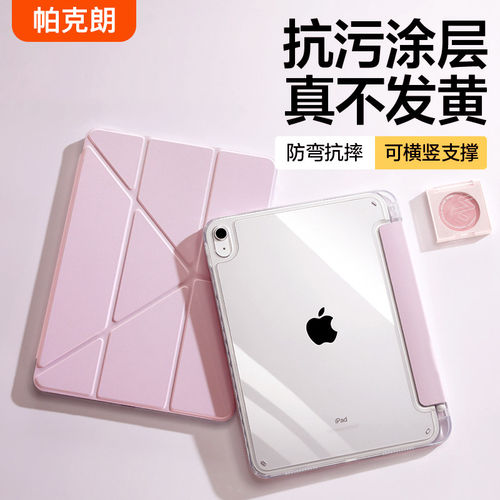 适用冰晶3y折保护壳ipadp