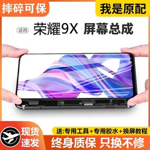 帶框HLK 適用華為榮耀9x屏幕總成原裝 AL00手機屏9Xpro內(nèi)外液晶屏