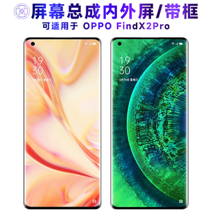 适用屏幕可OPPO FINDX2PRO屏幕总成带框oppofindx2pro触摸FindX2P