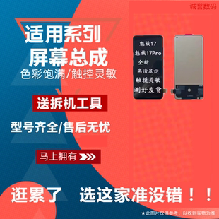 适用MEIZU魅族17 17PRO屏幕总成M081Q M091Q液晶触摸显示内外屏
