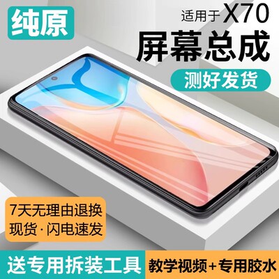 适用vivox70屏幕总成原