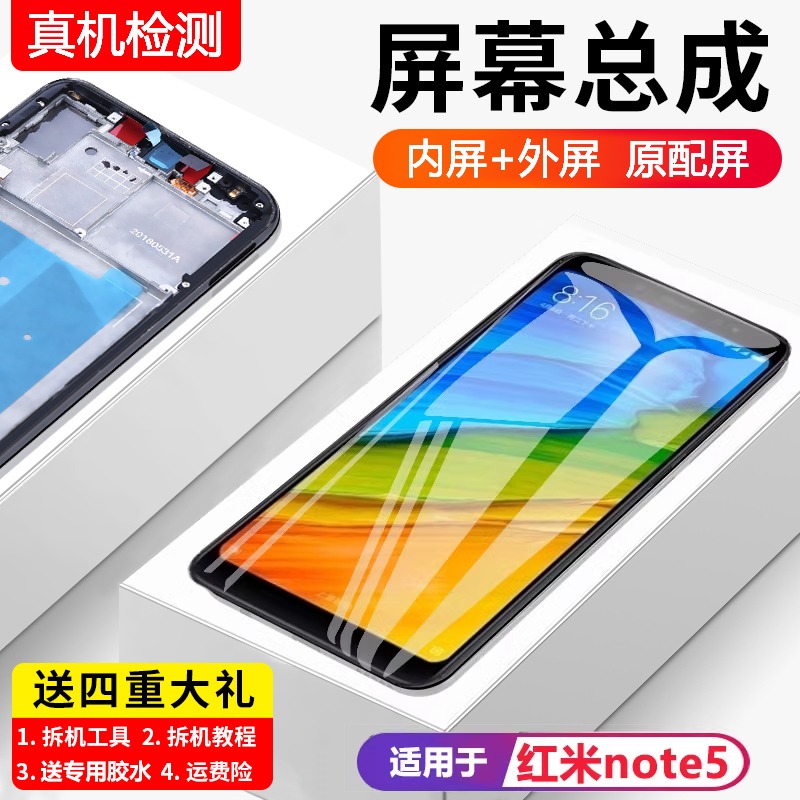 适用红米note5 5a屏幕总成带框小米note4x手机内外液晶显示屏全新