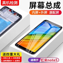 适用红米note5 5a屏幕总成带框小米note4x手机内外液晶显示屏全新