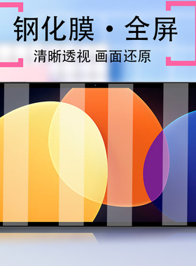 适用小米平板5钢化膜5pro全覆盖12.4全屏4保护膜贴膜类纸膜五4plus电脑pad5原装小米ipad防蓝光5por高清mipad