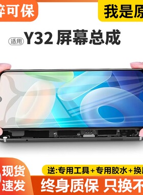 适用vivo y32屏幕总成原装带框y33s手机屏内外触摸显示液晶V2158A
