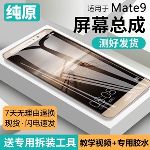 帶框MHA 適用華為mate9屏幕總成原裝 AL00手機(jī)內(nèi)外觸摸屏mt9液晶m9