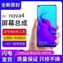 适用华为nova4屏幕总成带框VCE-AL00手机内外触摸显示屏原装触摸