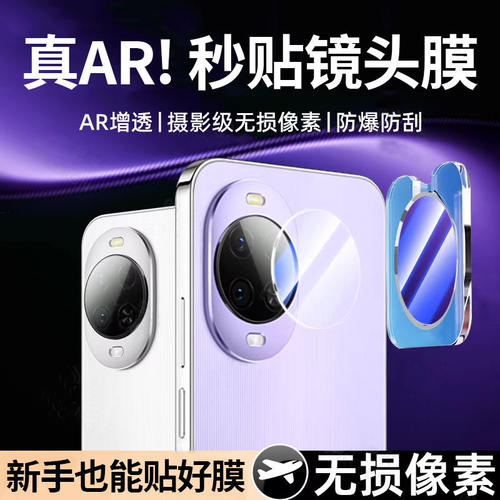 适用华为nova15pro镜头膜