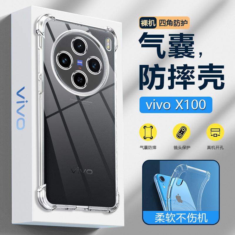 适用vivoX100气囊手机壳