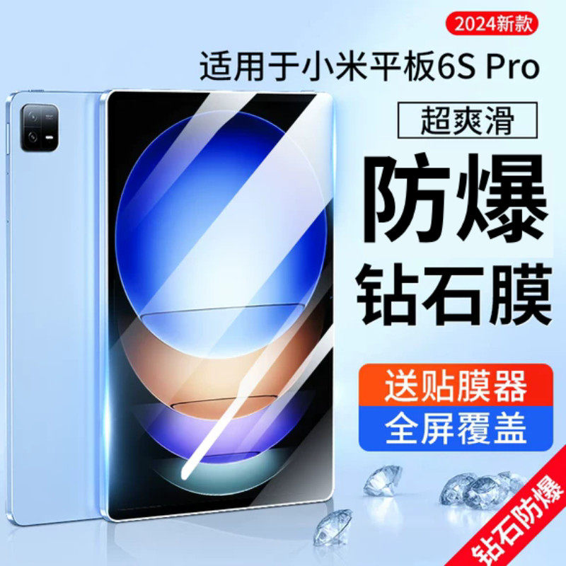 适用小米平板6spro钢化膜