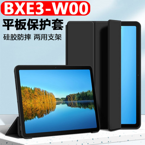 适用华为BXE3-W00保护套b