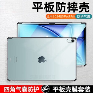 适用2024款iPad Air透明保护套11寸苹果ipadair13气囊防摔壳A2902平板电脑ipadair11全包ipadair13硅胶A2898