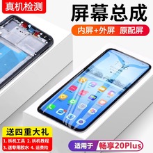 适用华为畅享20plus屏幕总成带框FRL-AN00手机内外液晶屏原装触摸