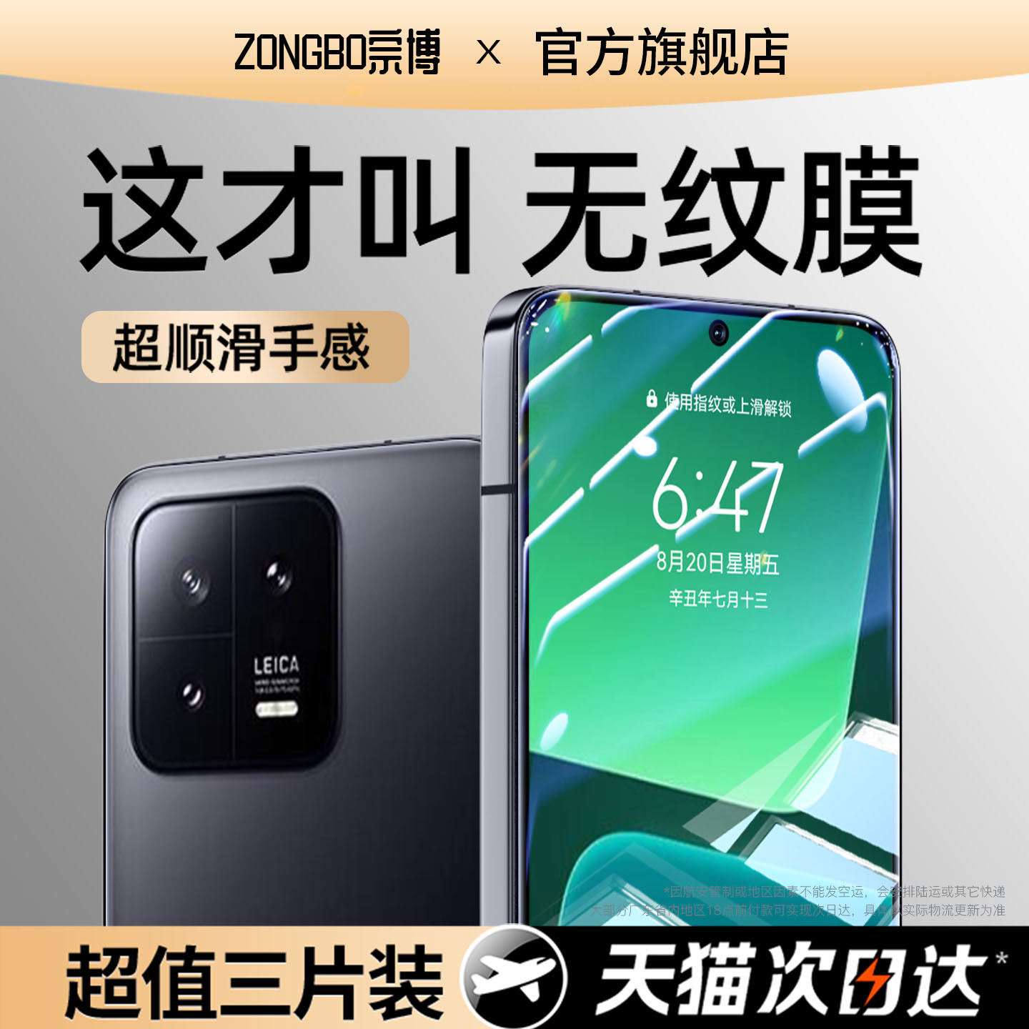 适用【无纹膜】小米13钢